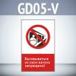      !, GD05-V ( , 450700 ,  2 )